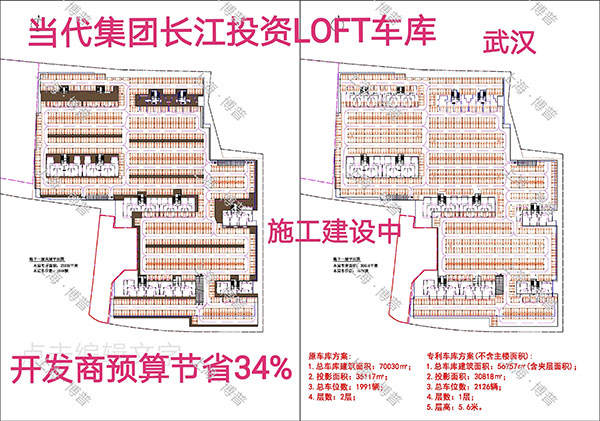 铜陵当代武汉春风十里LOFT专利车库（上海博普授权）