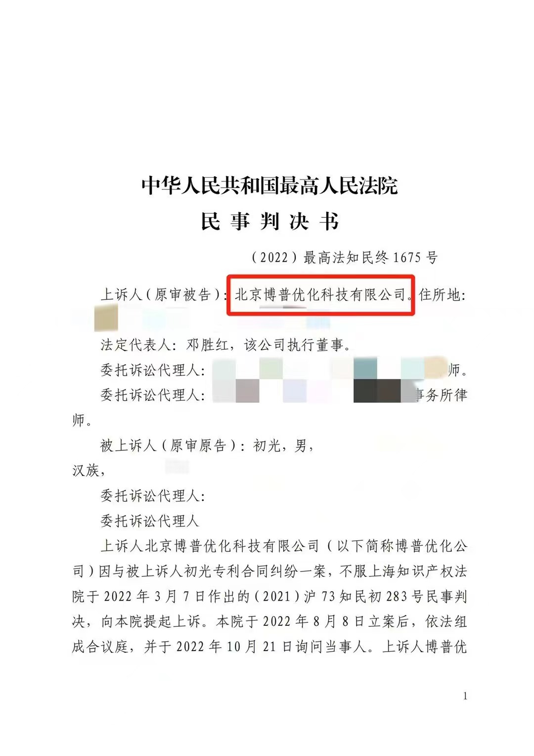 铜陵严正声明：最高法审判北京博普侵权赔偿400余万元