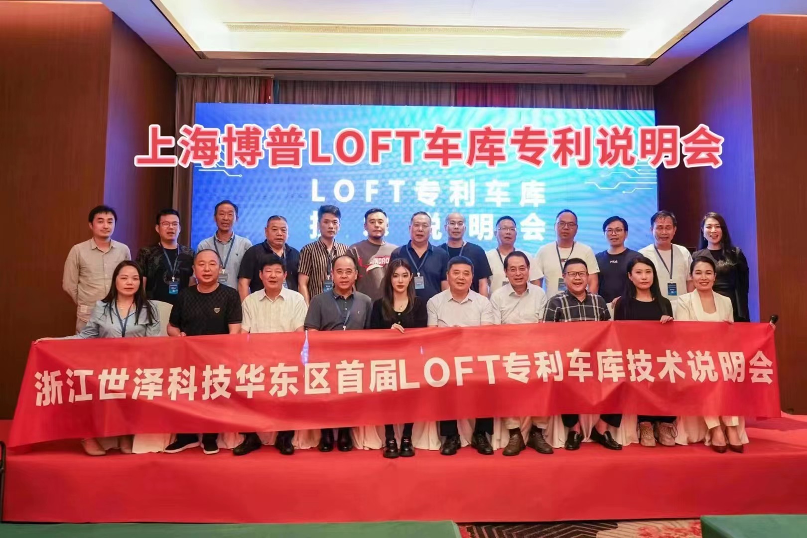铜陵上海博普LOFT车库、PLUS1、PLUS2等专利车库技术走近浙江